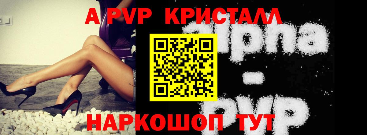 А ПВП Crystall Гусь-Хрустальный