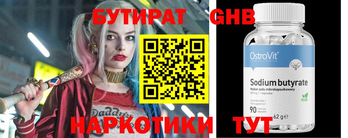 БУТИРАТ оксана  Гусь-Хрустальный 