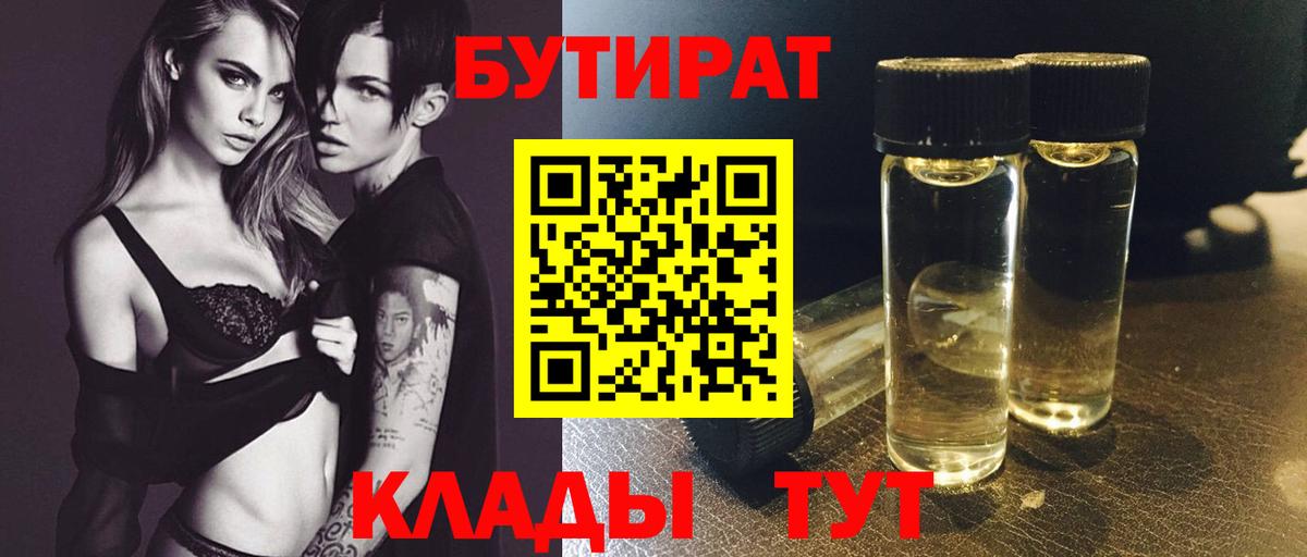 БУТИРАТ оксана  Вход с VPN  Бутират  Гусь-Хрустальный 