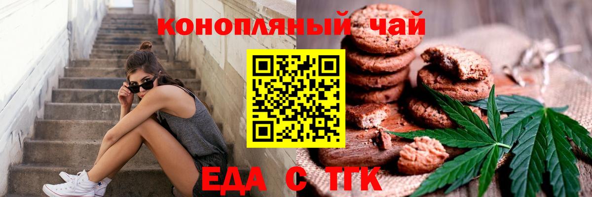 Печенье с ТГК марихуана Гусь-Хрустальный