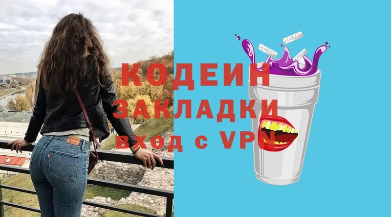 Codein Purple Drank  kraken зеркало  Гусь-Хрустальный 