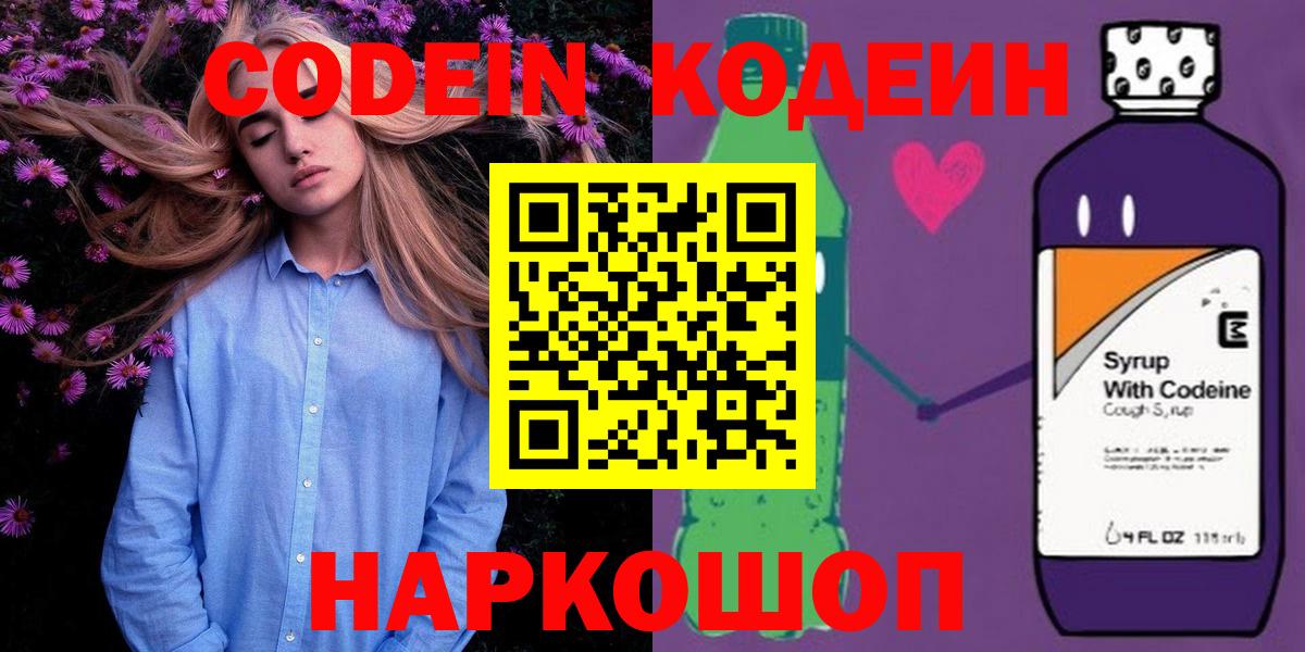 Codein Purple Drank Гусь-Хрустальный