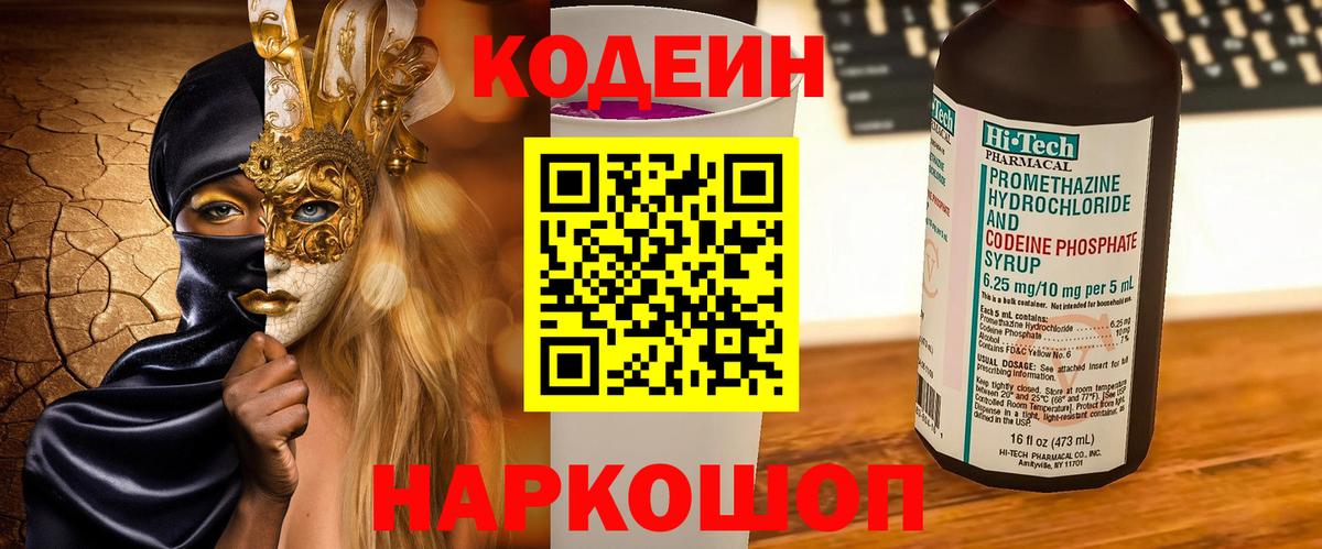 Гусь-Хрустальный  Codein Purple Drank  Вход с VPN  Codein Purple Drank 