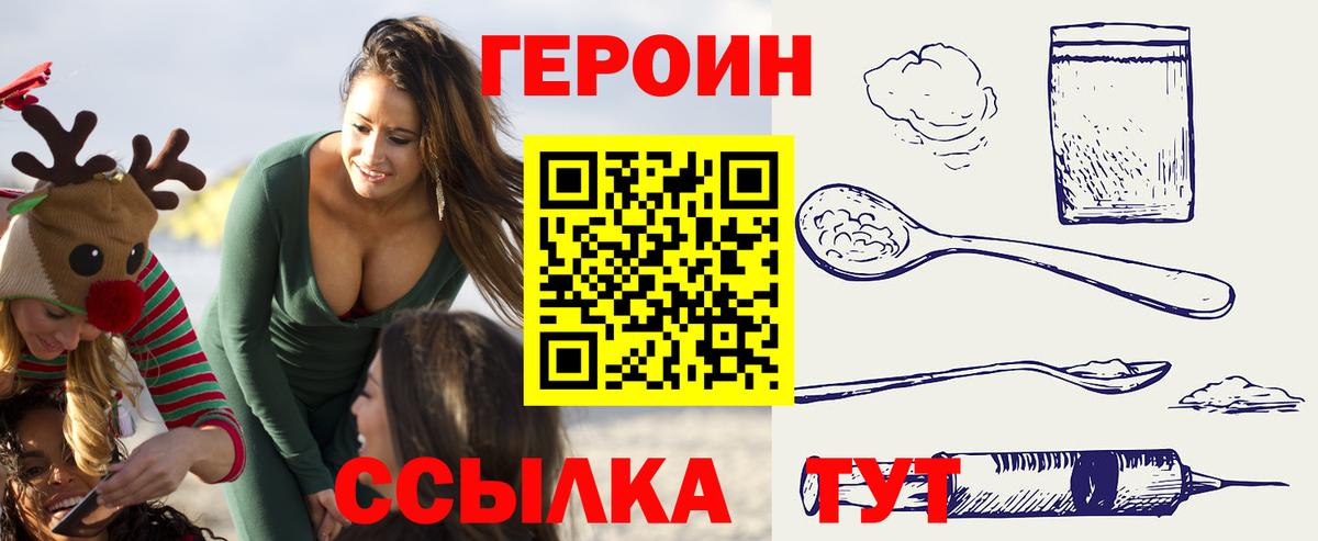 Героин хмурый  Вход с VPN  Гусь-Хрустальный 
