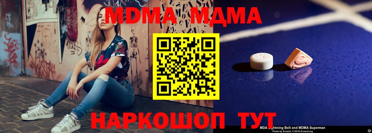 МДМА Molly  МДМА crystal  Вход с VPN  MDMA  Гусь-Хрустальный 