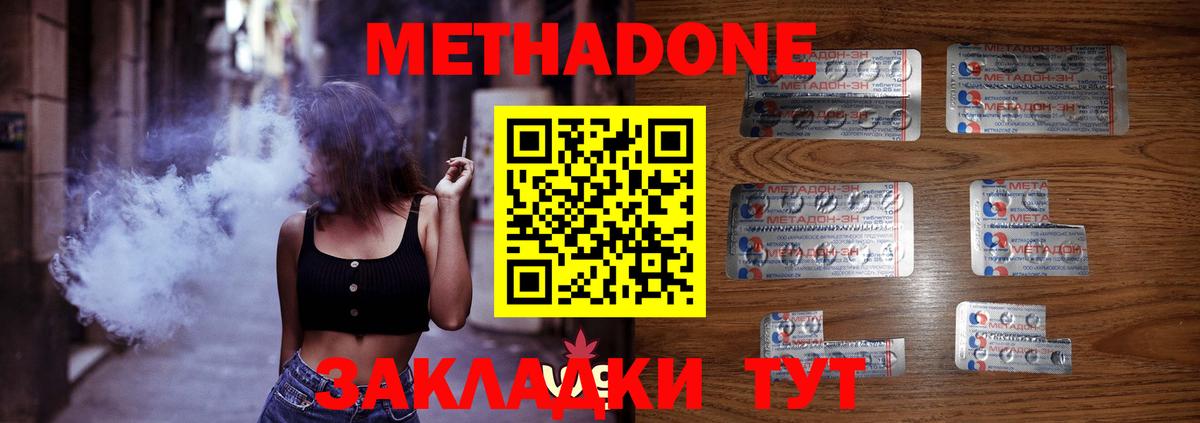 МЕТАДОН methadone  Гусь-Хрустальный 
