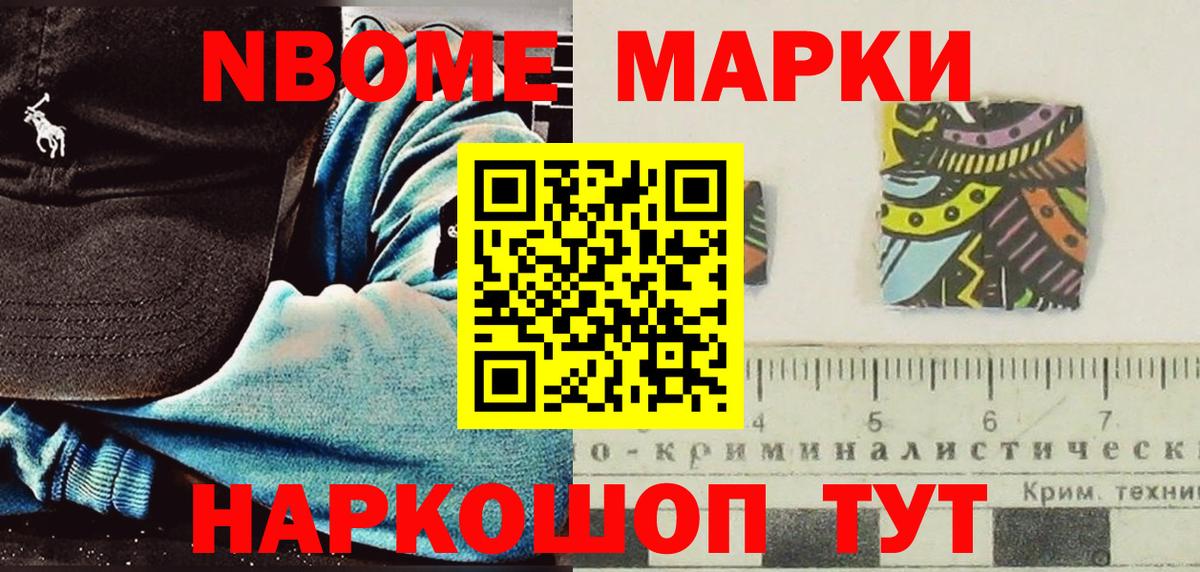 Марки N-bome  Гусь-Хрустальный  Марки NBOMe 1,5мг 